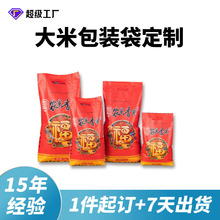 大米包装袋定做食品包装袋自封袋编织袋蛇皮袋大豆包装袋定制
