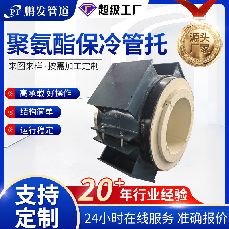 Custom bracket galvanized sliding guide pipe clamp-type welded pipe support arc plate polyurethane cold insulation pipe support manufacturer