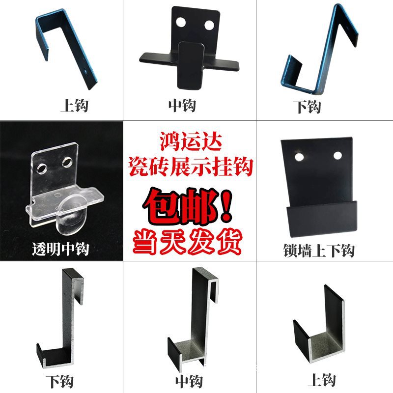 Tile Display Rack Hook, Tile Display Hook, Sample Clip, Center Hook, Perforated Strip, Back Hook, Perforated Board Hanger