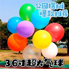 大气球公园卖36寸气球摆摊儿童玩具网红拍照道具加厚正圆大气球