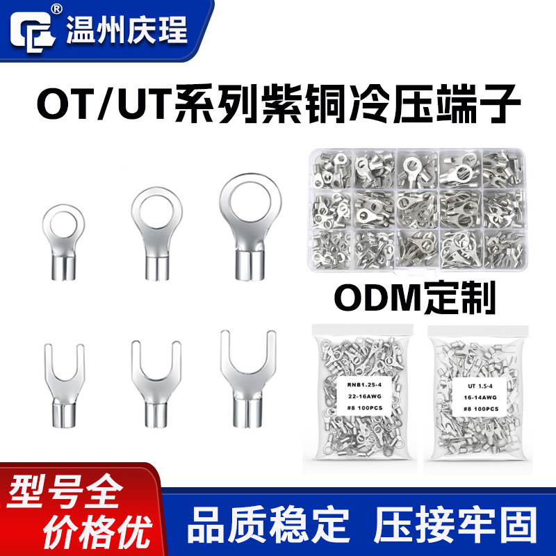 厂家直供OT紫铜镀银焊口冷压圆形裸端头/UT叉型铜鼻线耳接线端子
