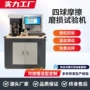 控制自动磨损摩擦试验机