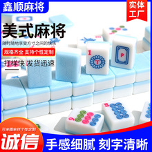 美国麻将手搓家用麻将四层亚克力麻将牌厂家现货美式麻将批发