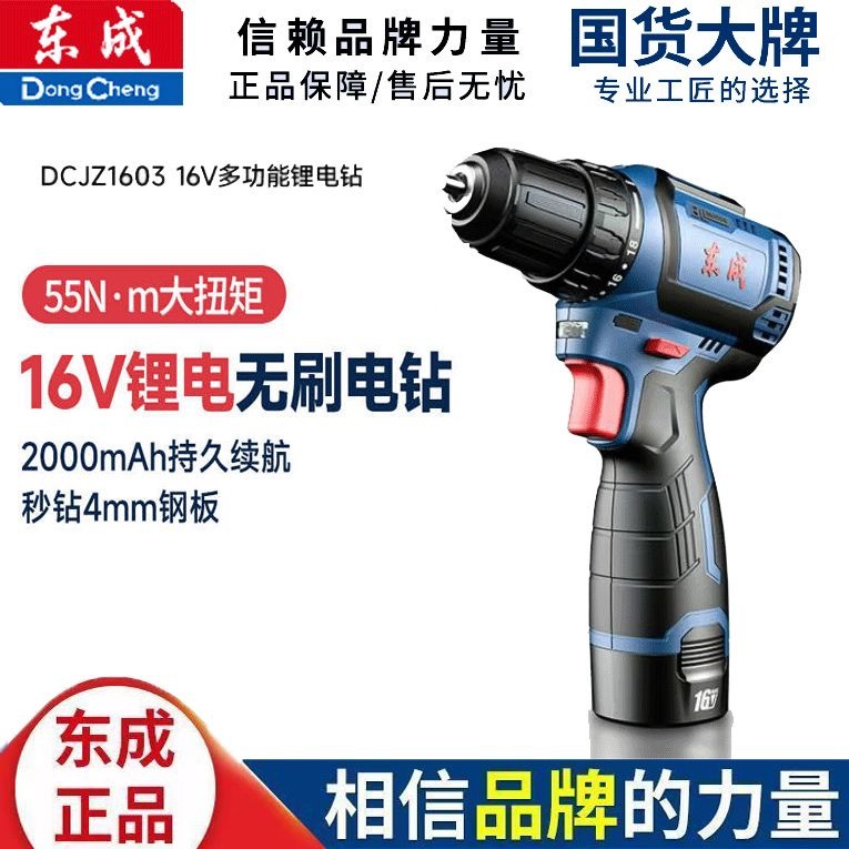 东成手电钻DCJZ1603T电动螺丝刀无刷锂电16V多功能冲击手枪钻家用