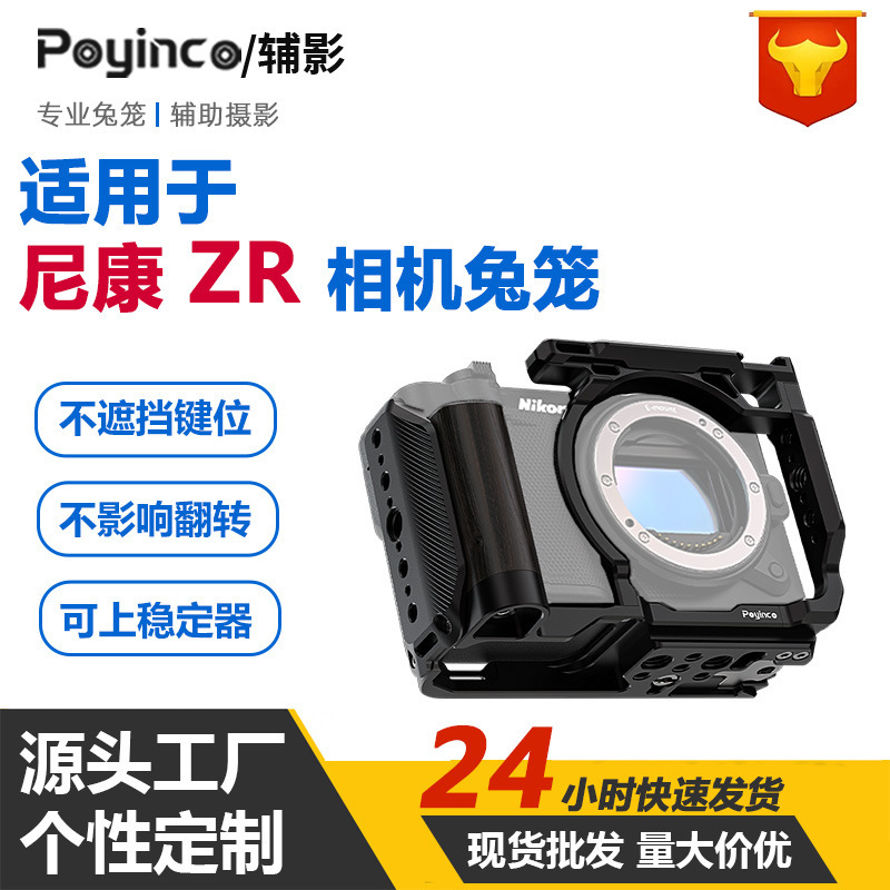 Suitable for Nikon Zr Wooden Handle Aluminum Alloy Camera Rabbit Cage Nikon Full Cage Zr Slr Camera Expansion Box