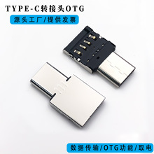 手机U盘otg转接头usb母转type-c转换头typec读卡器多设备兼容