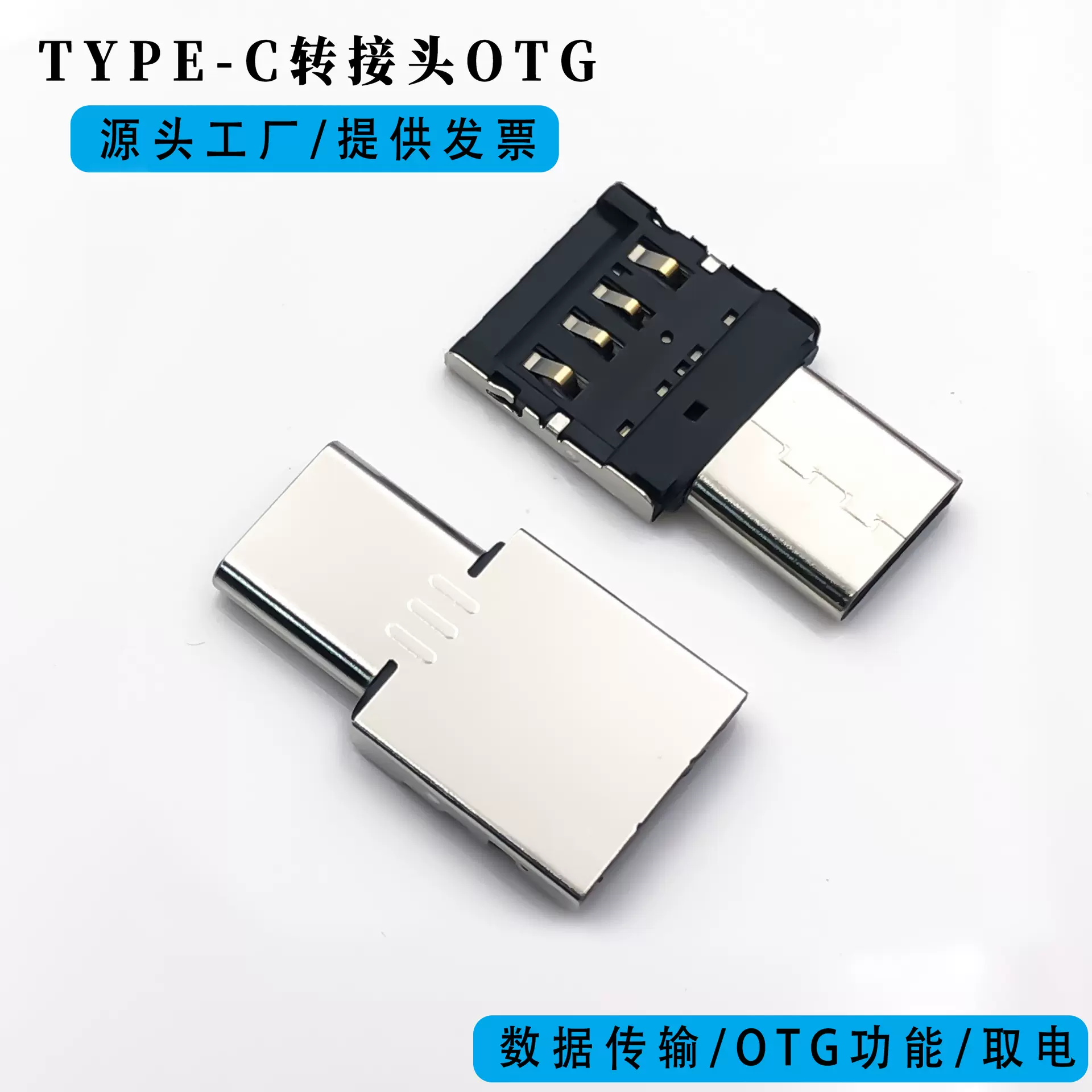 手机U盘otg转接头usb母转type-c转换头typec读卡器多设备兼容