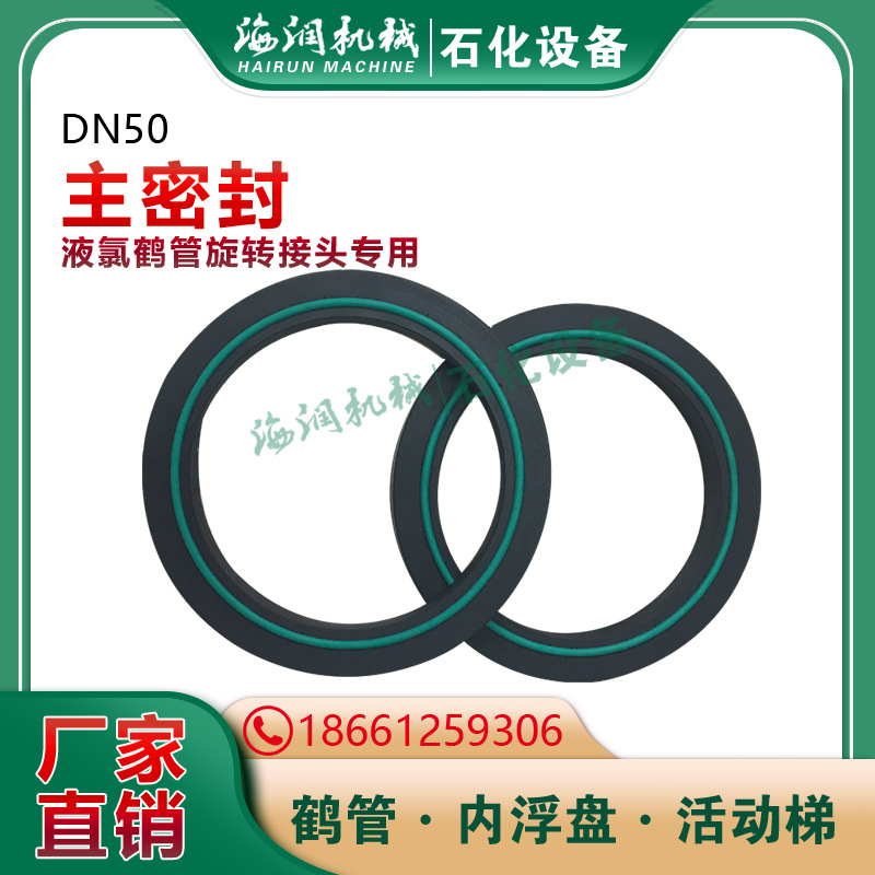 液氯鹤管密封圈，鹤管配套旋转接头，鹤管配件，化工设备供应商