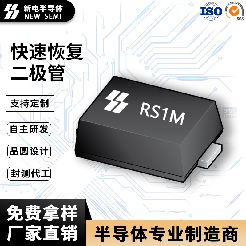 RS1M SOD-123FL封装1A1100V足参数 快速恢复二极管 厂家直销