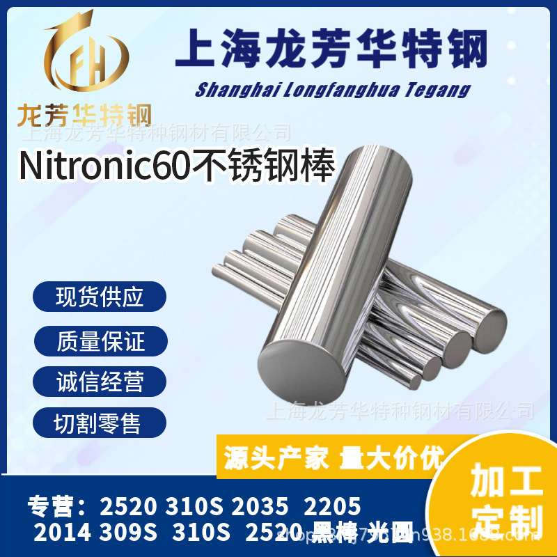 千吨现货售 全国各地 Nitronic60不锈钢棒 Nitronic 60不锈钢圆钢