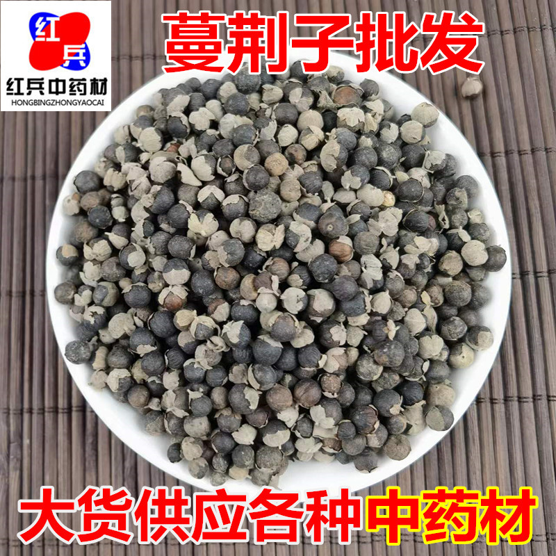 Dried Fructus Viticis Man Jing Zi Whole Fruit Raw Herb Traditional TCM Decoction Ingredient Sold by Weight overview