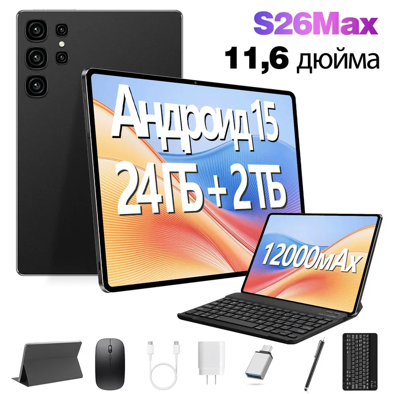 Планшет S26 10,1 дюйма Android, поддержка сетевых стандартов, вес 0,5 кг