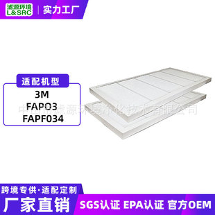 Cross-Border Adaptation of 3m Fap03 Fapf034 Air Purifier Filter Element Dust Removal Formaldehyde Filter Filter
