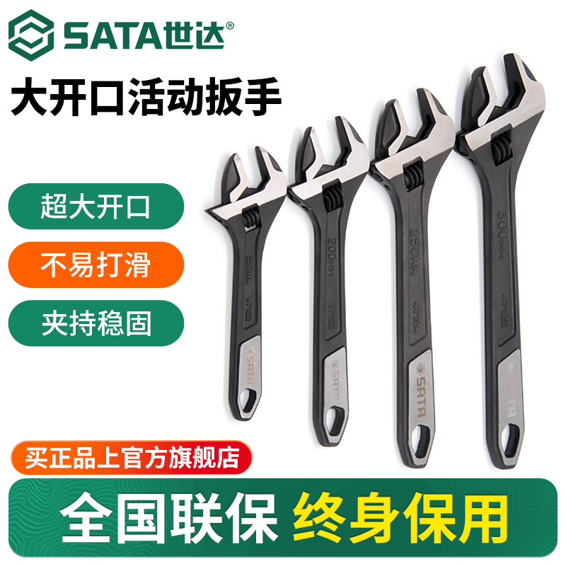 世达大开口活动扳手6/8/10/12寸工业级活络板子铬钒钢扳子活扳手