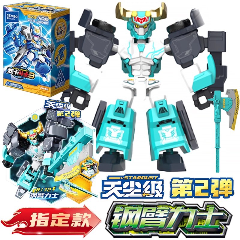 Конструктор Senbao Metal Carbot набор 8 коробок