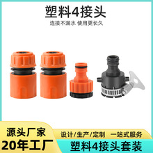 源头直供水龙头万能接头水管软管橙色接头四分通水接八爪奶嘴型标
