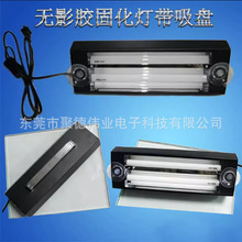 UV固化灯UV灯48W瓦无影灯紫外线UV灯管专业快速无影胶固化灯吸盘