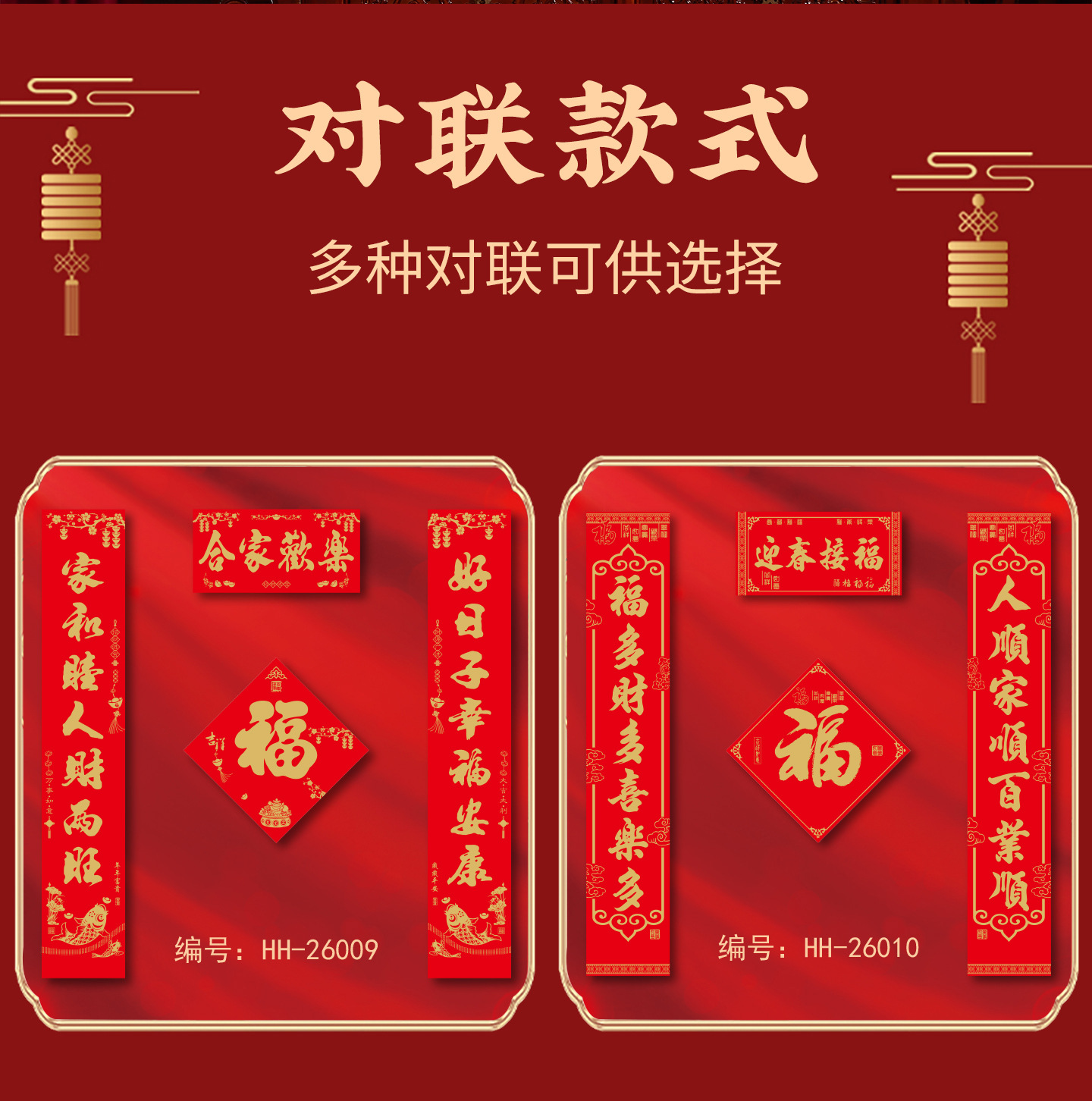 2026年对联详情页-新_18