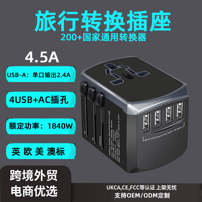 Global travel multi-country universal conversion plug socket conversion adapter 4USB Dubai Egypt Britain, America, Europe and Australia standard Global travel multi-country universal conversion plug socket conversion adapter 4USB Dubai Egypt Britain, America, Europe and Australia standard