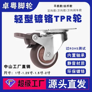 静音万向轮1寸1.5寸2寸定向TPR滑轮橡胶轱辘带轴承小轮子丝杆脚轮