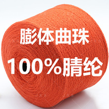花式曲线化纤纱线9支膨体曲珠100%腈纶成分秋季蓬松柔软筒纱现货
