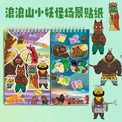 男孩节奏盒子山海经蛋仔线圈本贴纸全新系列解压diy手帐贴纸贴画
