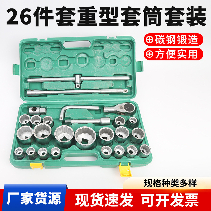 Manufacturer's Heavy-Duty 21/26 Piece Socket Set, in Stock, Hexagonal and Twelve-Point Air Gun Socket Set, Heavy-Duty Socket Set Manufacturer's Heavy-Duty 21/26 Piece Socket Set, in Stock, Hexagonal and Twelve-Point Air Gun Socket Set, Heavy-Duty Socket Set
