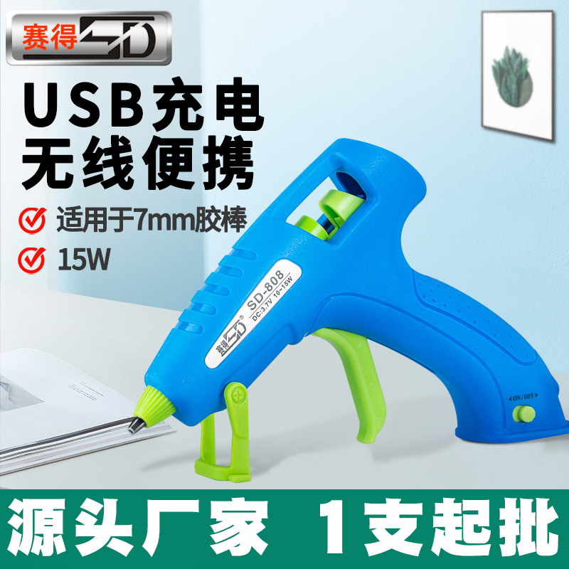 赛得牌SD808热熔胶枪 15W充电胶枪 USB无线热胶枪 7MM热熔胶棒枪