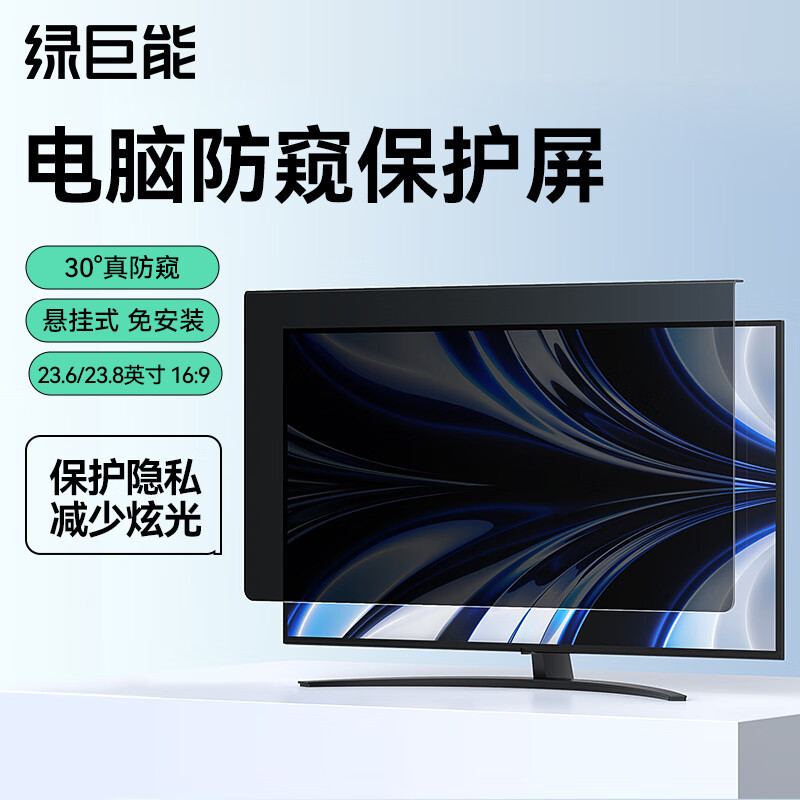 Green Giant [Hanging Type] Monitor Privacy Film for Computers, Laptops, and Desktops, Anti-Peeping, Anti-Blue Light, Acrylic