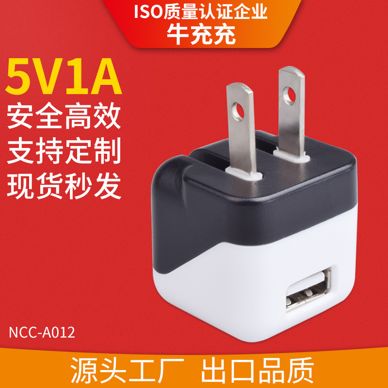 Folding foot charger dice 5V1A USB mobile phone charging head new mini American standard adapter factory wholesale