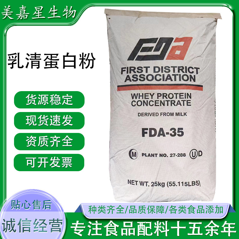 Food-Grade Fdac35 Whey Protein Powder, Economical Protein Filler Ingredient for Baking Pastries with Natural Flavor