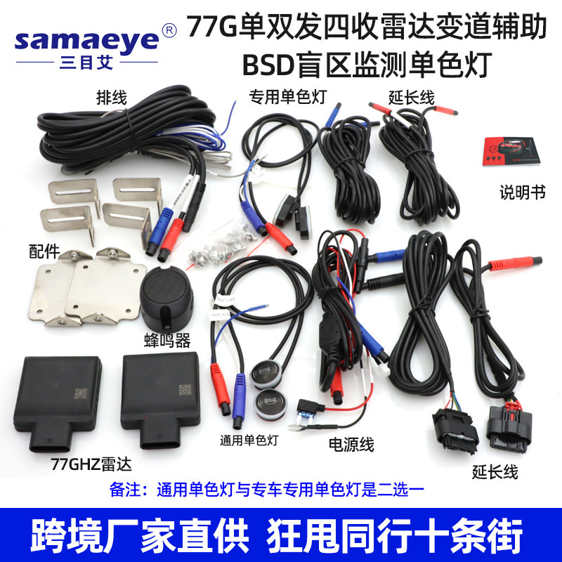 三眼 bsm カーセンサー 77 グラムミリ波反転レーダーヘッドパラレルアシスト bsd 死角監視システム|undefined