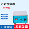 磁力搅拌器 85-1B 85-1 85-1实验室小型专用直流不锈钢电动搅拌机|ms