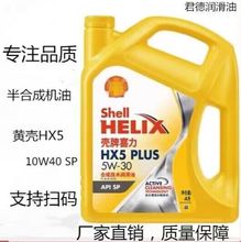 黄壳HX5 5W-30 黄喜10w40合成机油润滑油SP级汽车发动机油4L装