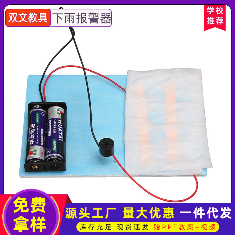 alarma de lluvia circuito de la escuela primaria experimento científico físico material de experimento de conducción de paquete de investigación ciencia y tecnología pequeña producción