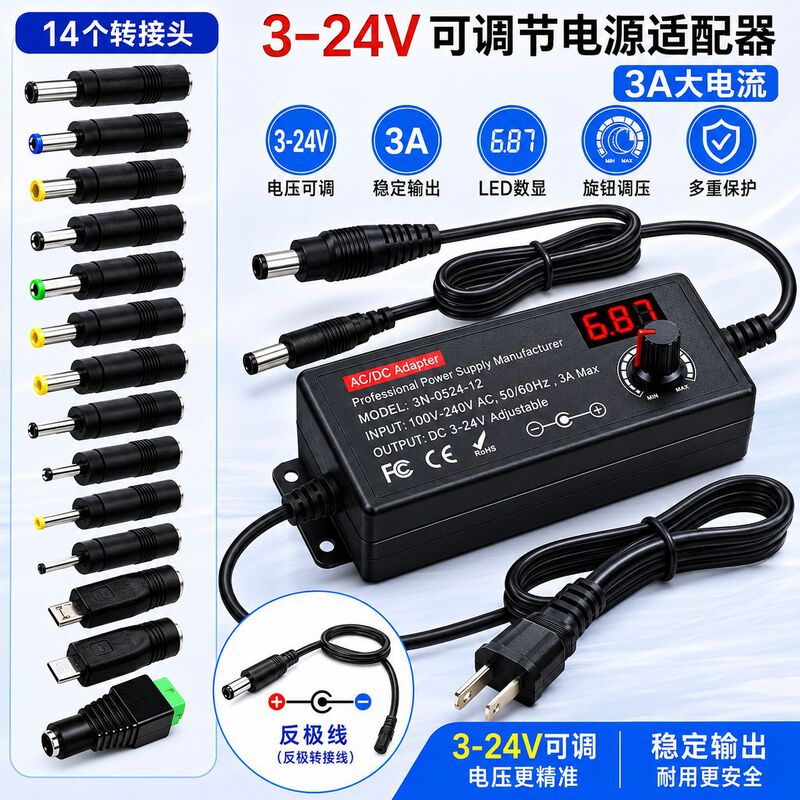 3-24V3A Adjustable Adapter with Us Standard and 14 Adapter Connectors, Voltage Adjustment and Stepless Speed Control Adapter 3-24V3A Adjustable Adapter with Us Standard and 14 Adapter Connectors, Voltage Adjustment and Stepless Speed Control Adapter