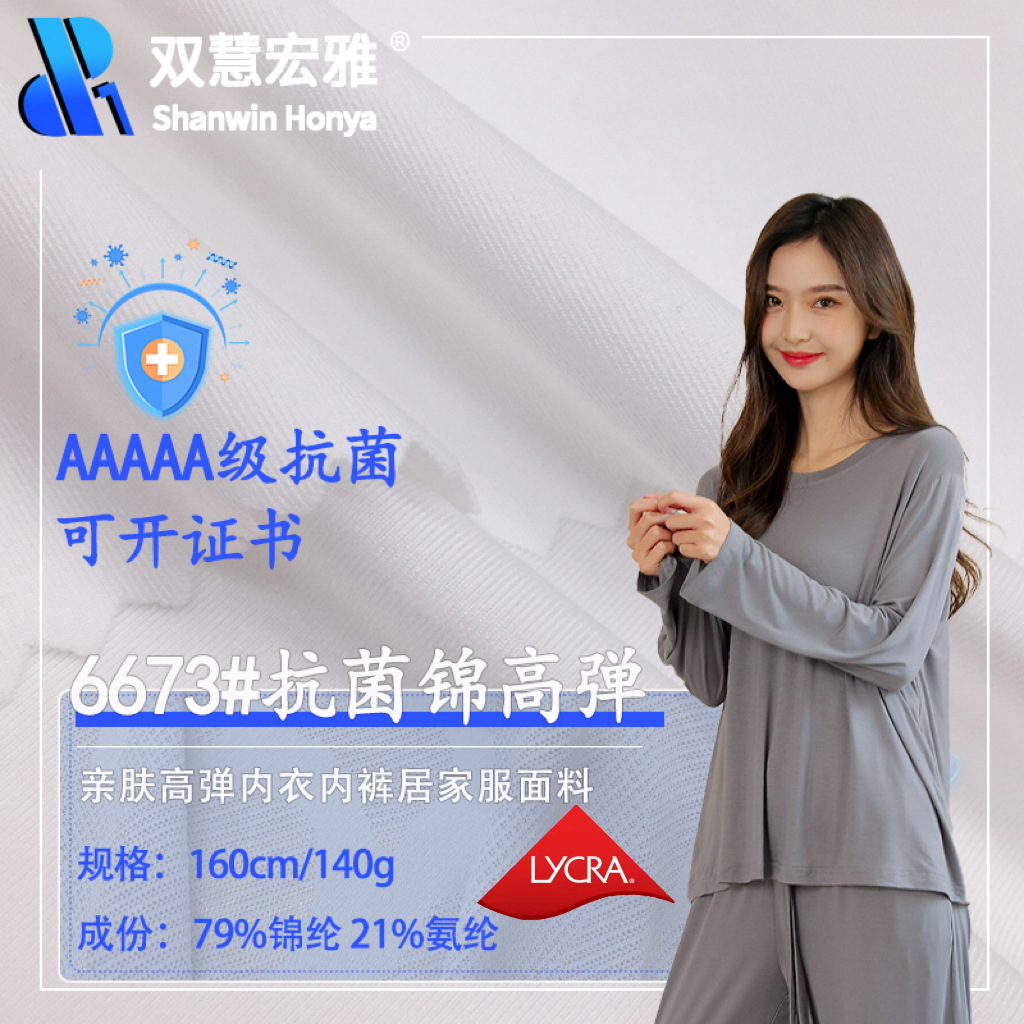 抗菌尼龙布料140克单面牛奶丝拉架棉柔亲肤家居服抑菌内裤面料