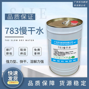 �S�ҹ��� �zӡ783�_��ˮ 783ϡጄ� 783����ˮ 783������ˮ