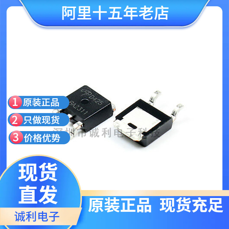 AOD425 D425 50A 30V 贴片TO252 P沟道 MOS管场效应管 丝印 D425
