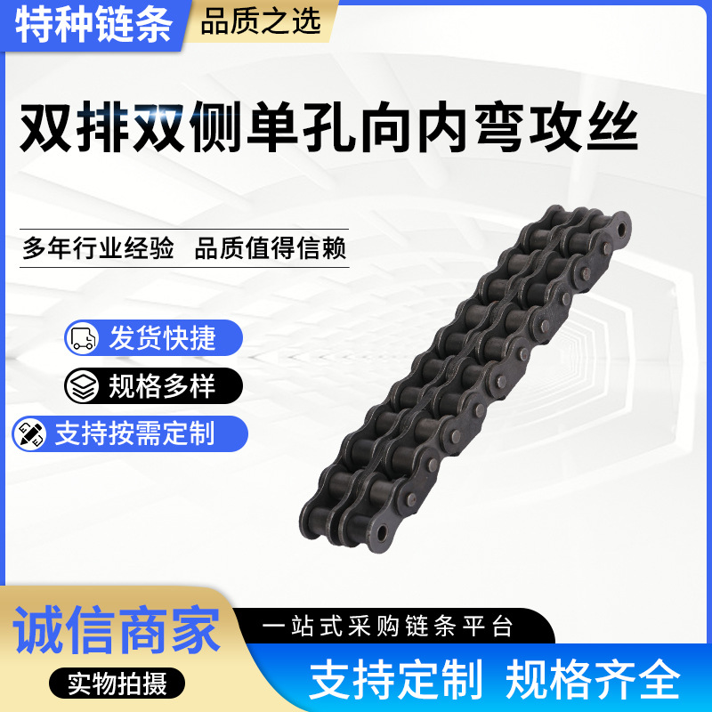 厂家供应 双排双侧单孔向内弯攻丝 木工传动机械链条单双排齿轮链