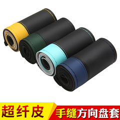 超纖皮拼色運動款手縫方向盤套 四季適用汽車把套#8862