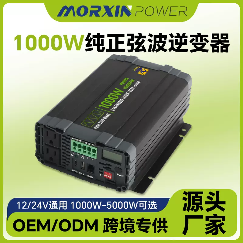 纯正弦波逆变器足功率12V转220V车载逆变转换器大功率12v24v通用