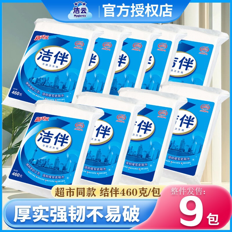 Jieyunjieban Toilet Paper Flat Toilet Paper Straw Paper Knife-Cut Paper Whole Box 460g Household Paper Economical Pack Family Pack