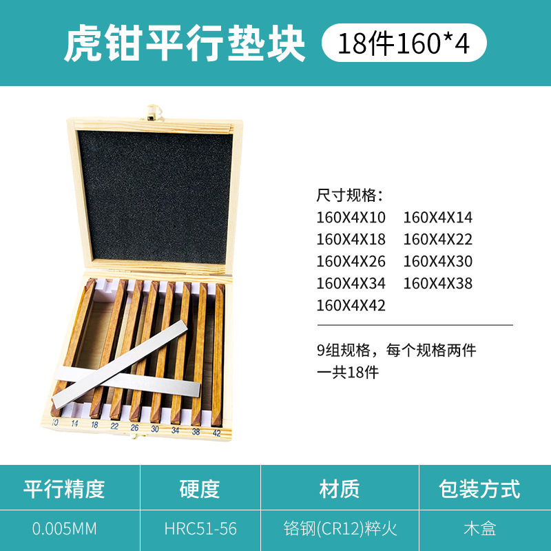 高精密加硬平行パッド28点セット18点セット等高パッド鉄フライス盤加工センター台鉗子平行板|undefined