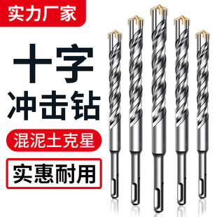 Cross Impact Drill Bit High Hardness Electric Hammer Round Square Handle Concrete Steel Bar Drilling 6 cm Electric Hammer Universal Rotor