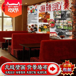 麻辣烫餐馆背景墙纸冒菜自选餐厅壁纸烤鱼夜宵大排档个性3D墙布厂