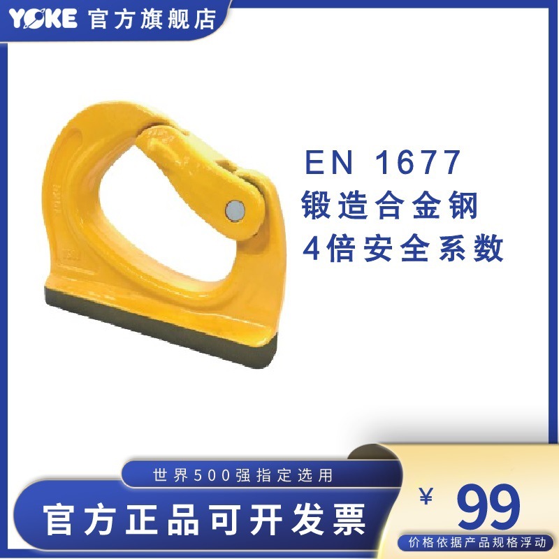 YOKE 原厂直销 8-083 安全焊接钩重载吊钩安全索具