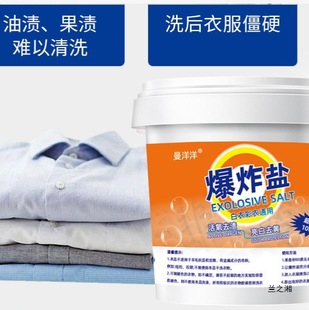Active Oxygen Stain Removal Granules White Colorfuled Clothing Universal Color Bleaching Powder Whitening Laundry Stain Removal Explosive Salt