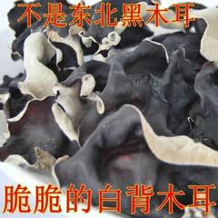毛木耳干货脆木耳大木耳黑木耳麻辣烫食堂食材毛木耳白背毛木耳