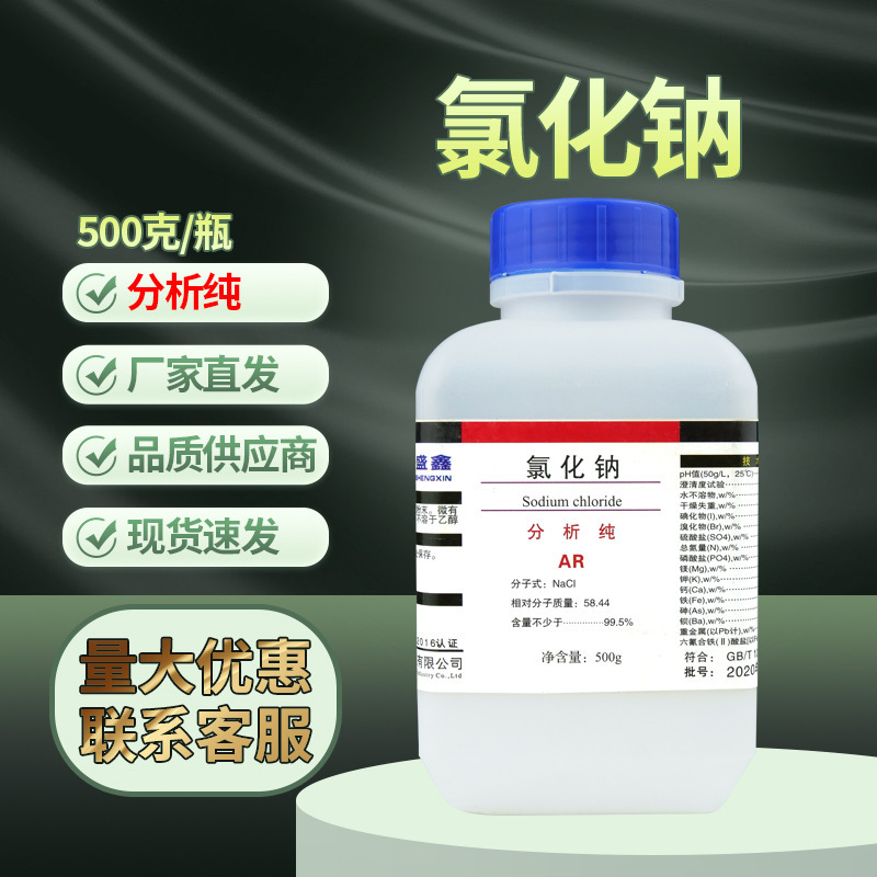 Wholesale Sodium Chloride Analytical Pure Ar 500G/Bottle 99.5% Cas:7647-14-5 Salt Spray Test Chemical Reagent